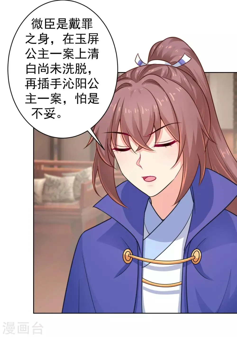 第215话 沁阳公主含笑而亡？ 第23页