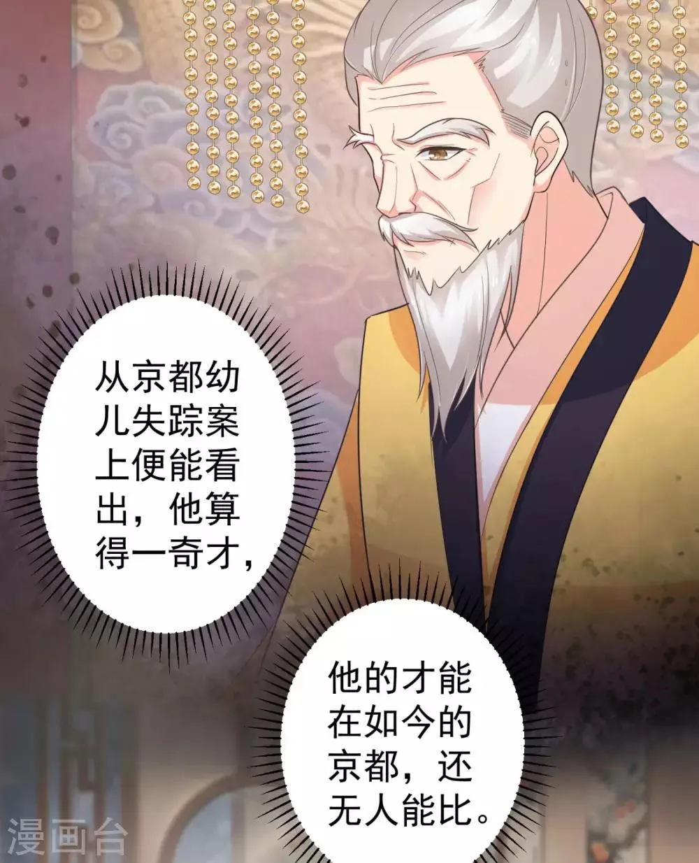 第215话 沁阳公主含笑而亡？ 第26页