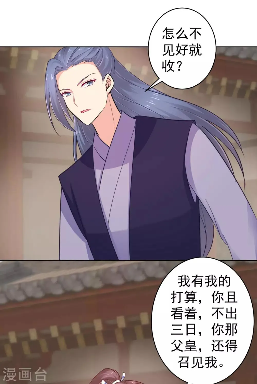 第215话 沁阳公主含笑而亡？ 第30页