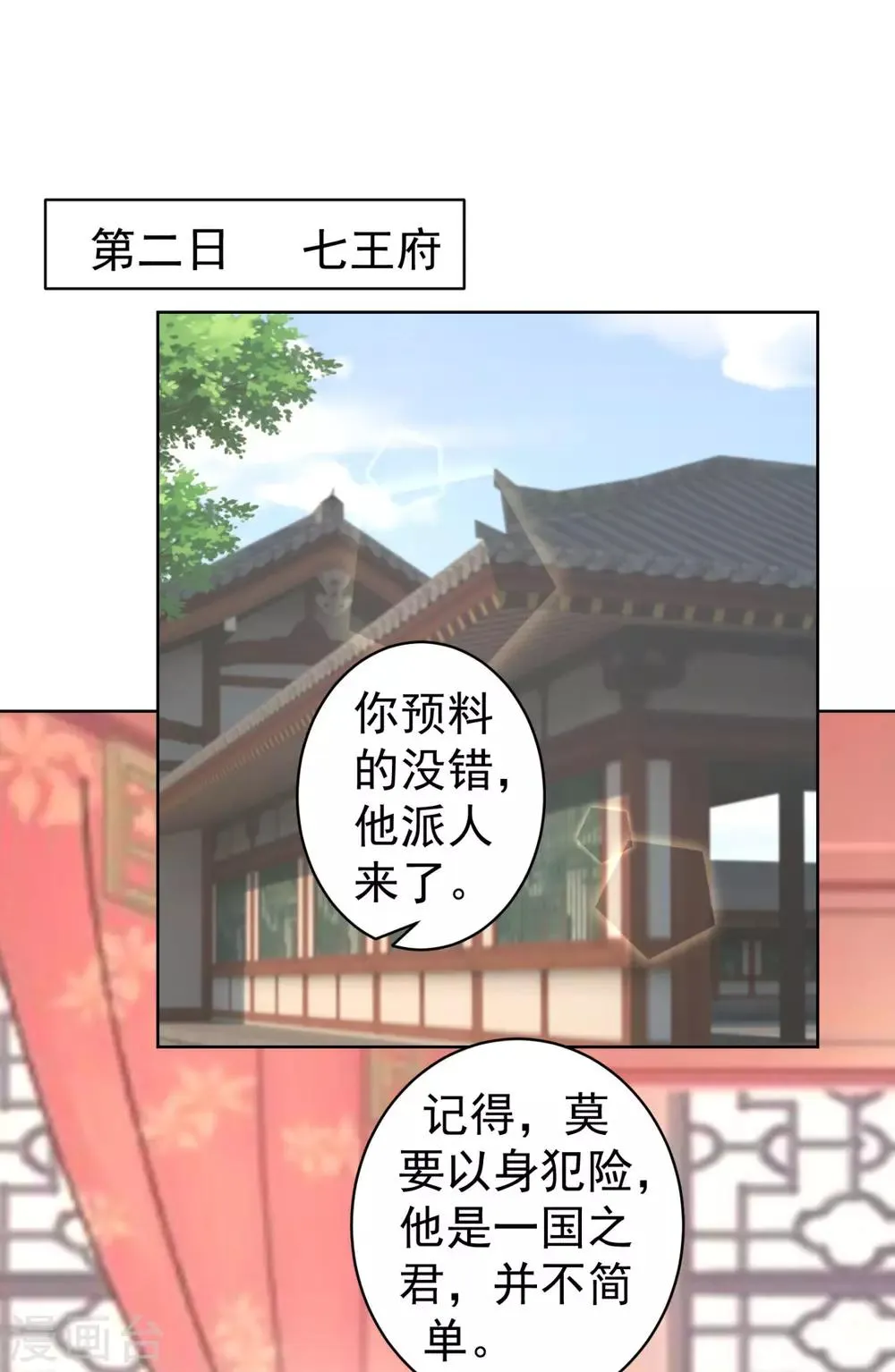 第215话 沁阳公主含笑而亡？ 第32页