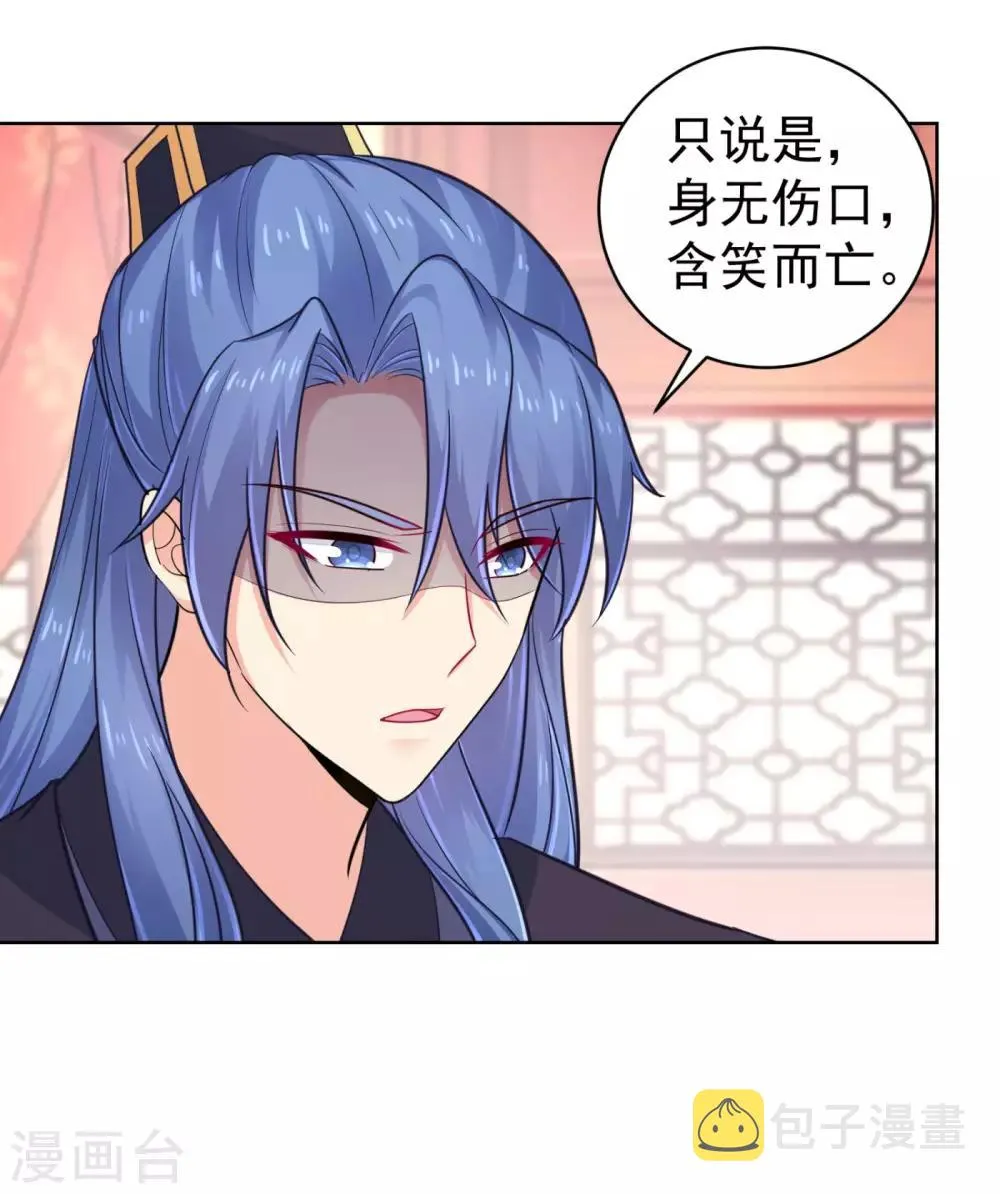 第215话 沁阳公主含笑而亡？ 第34页