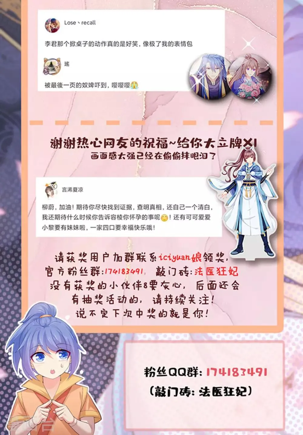 第215话 沁阳公主含笑而亡？ 第37页