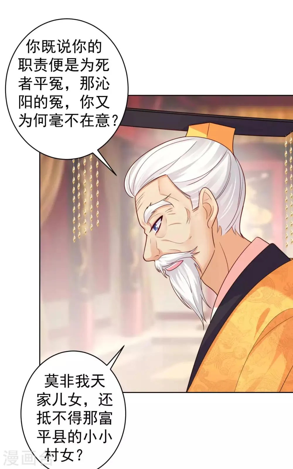 第216话 把公主剔成大光头 第3页