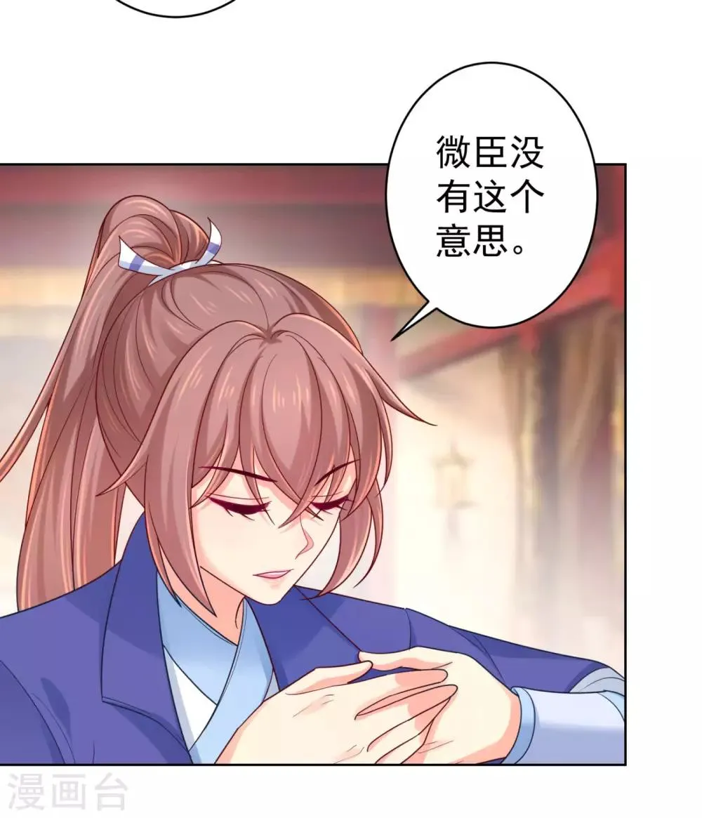 第216话 把公主剔成大光头 第4页
