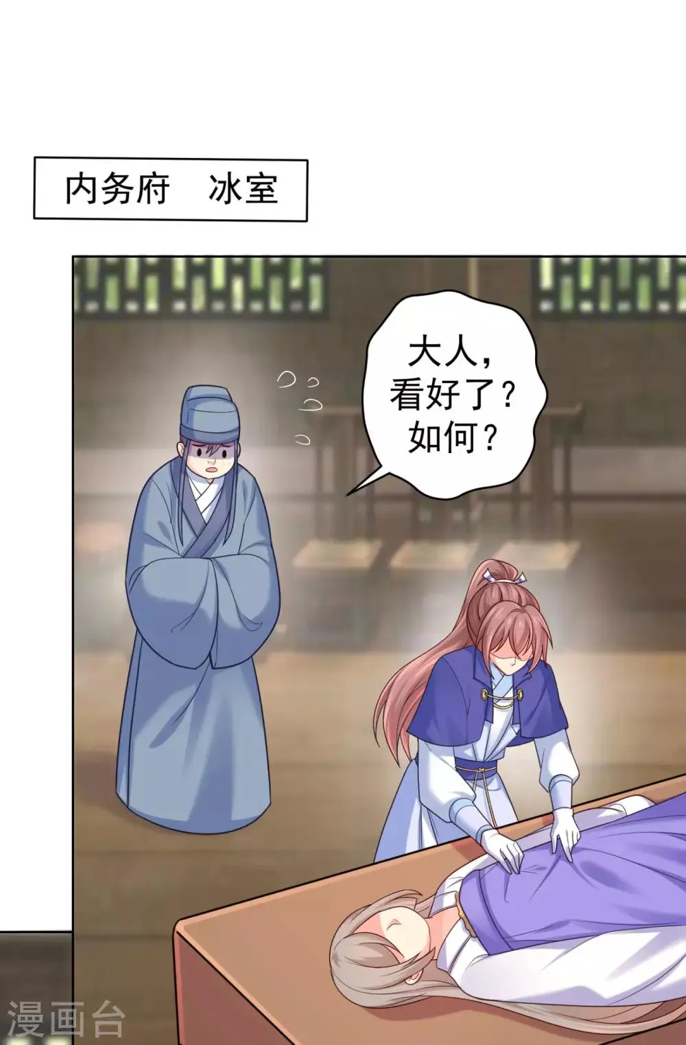 第216话 把公主剔成大光头 第7页