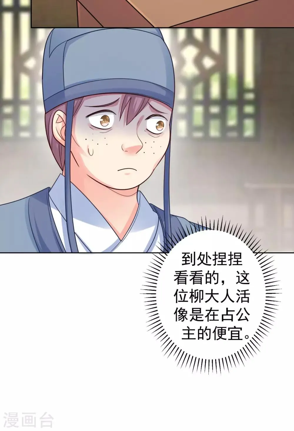 第216话 把公主剔成大光头 第8页