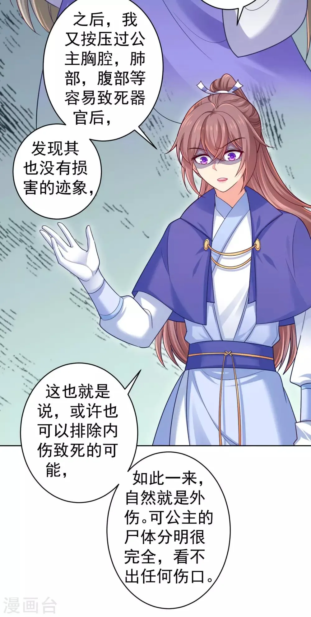第216话 把公主剔成大光头 第10页