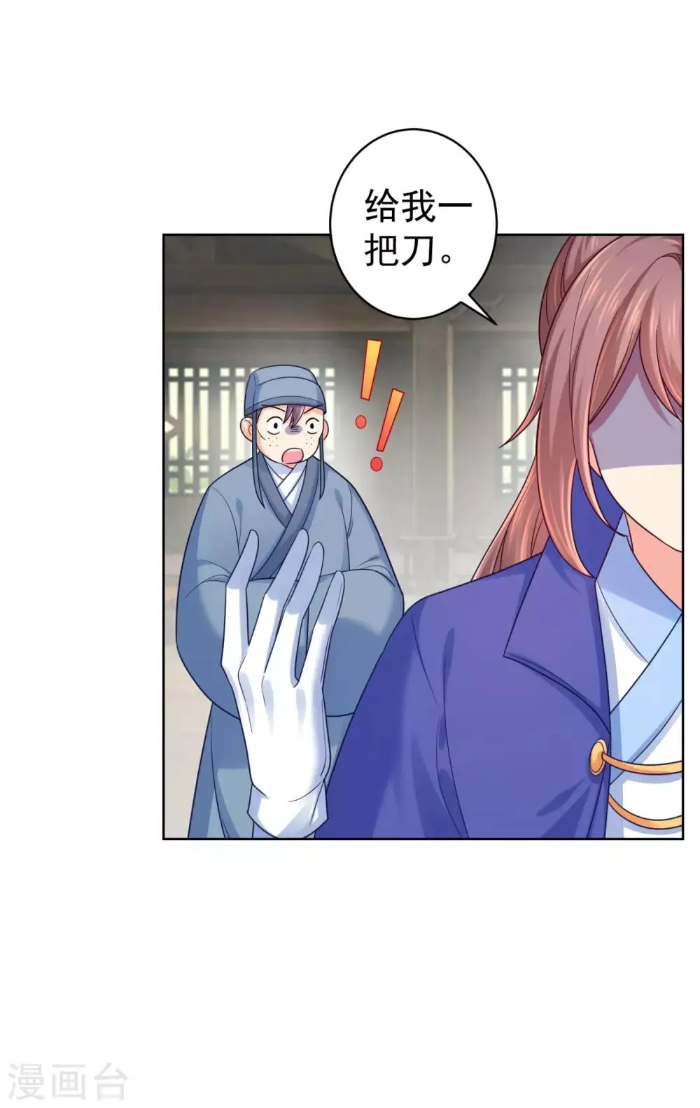第216话 把公主剔成大光头 第12页