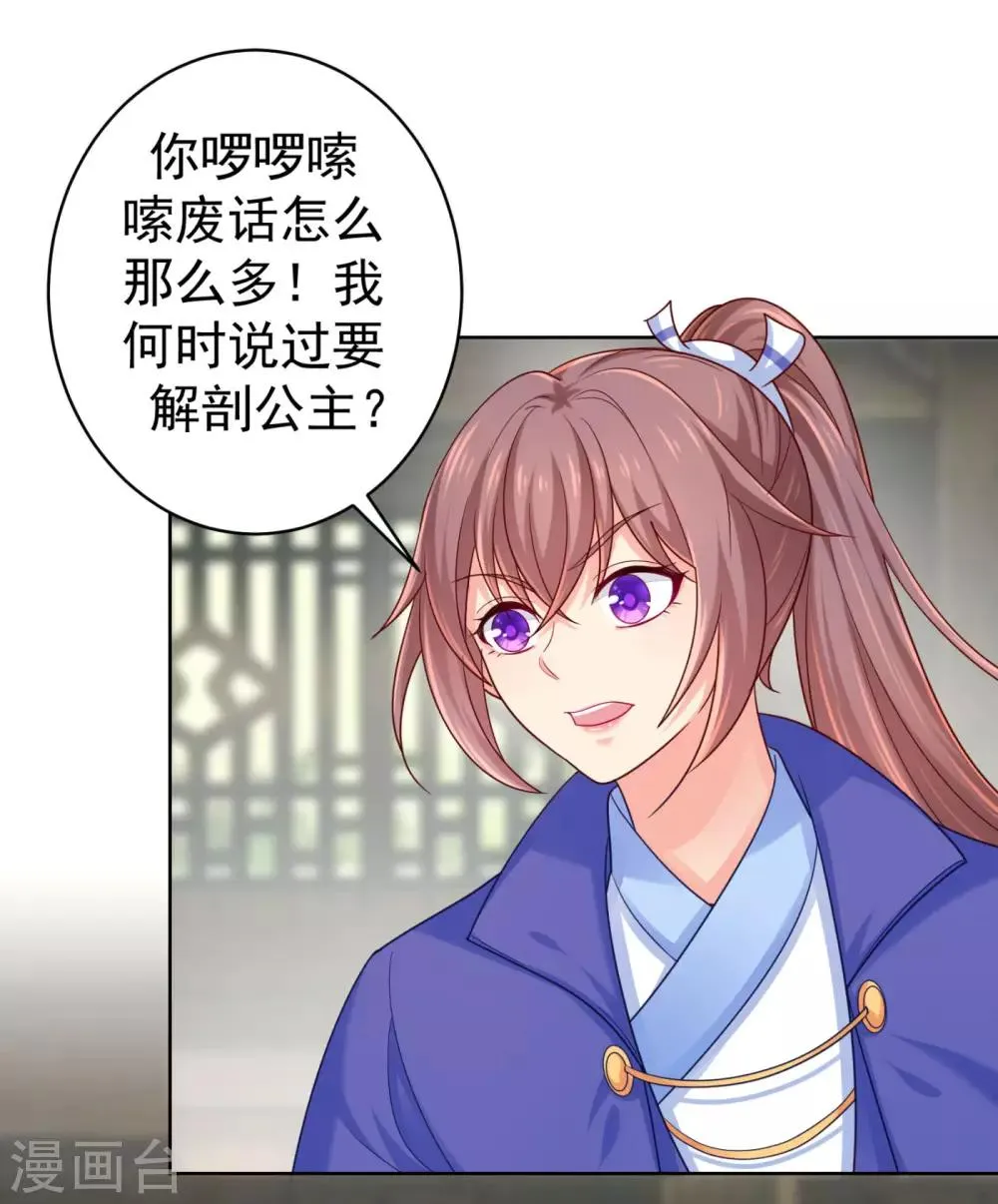 第216话 把公主剔成大光头 第14页