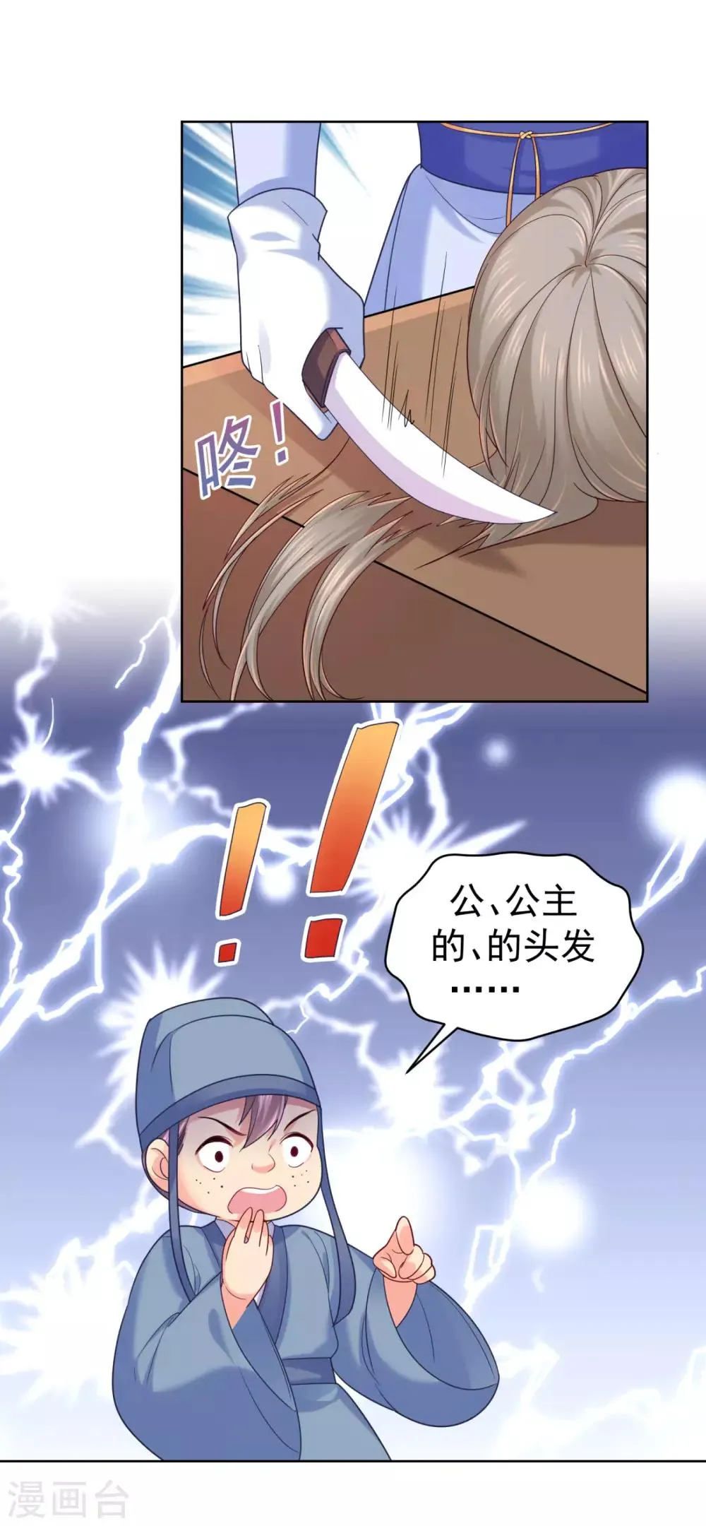 第216话 把公主剔成大光头 第16页