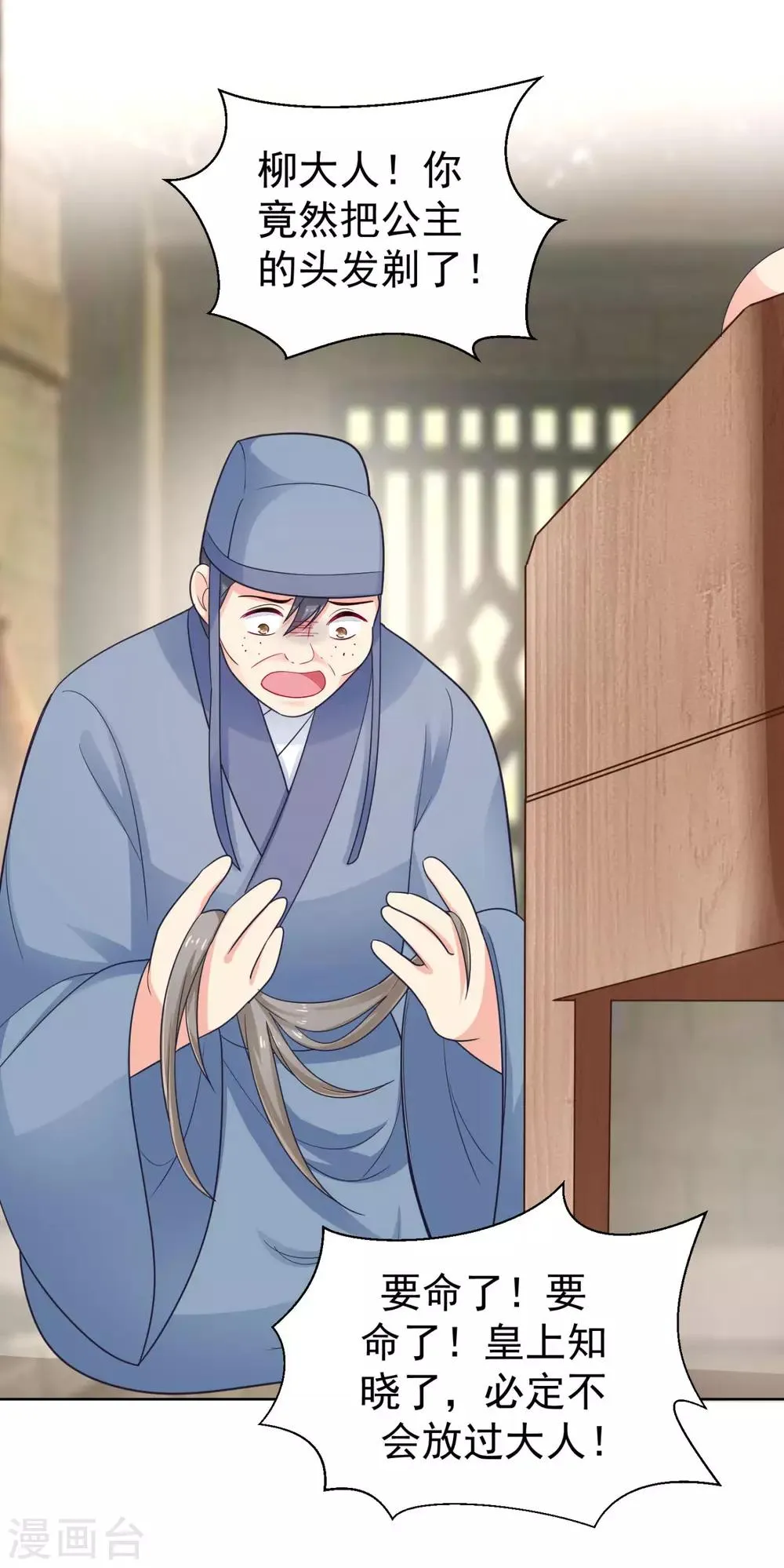 第216话 把公主剔成大光头 第20页