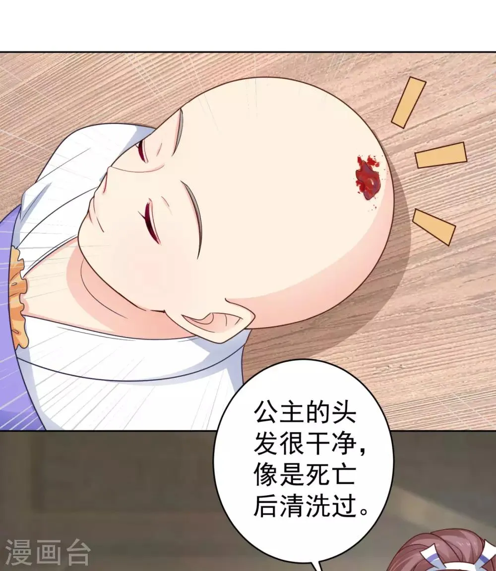 第216话 把公主剔成大光头 第22页