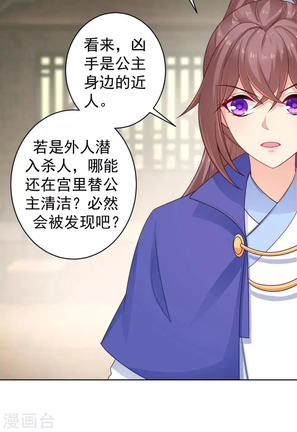 第216话 把公主剔成大光头 第23页
