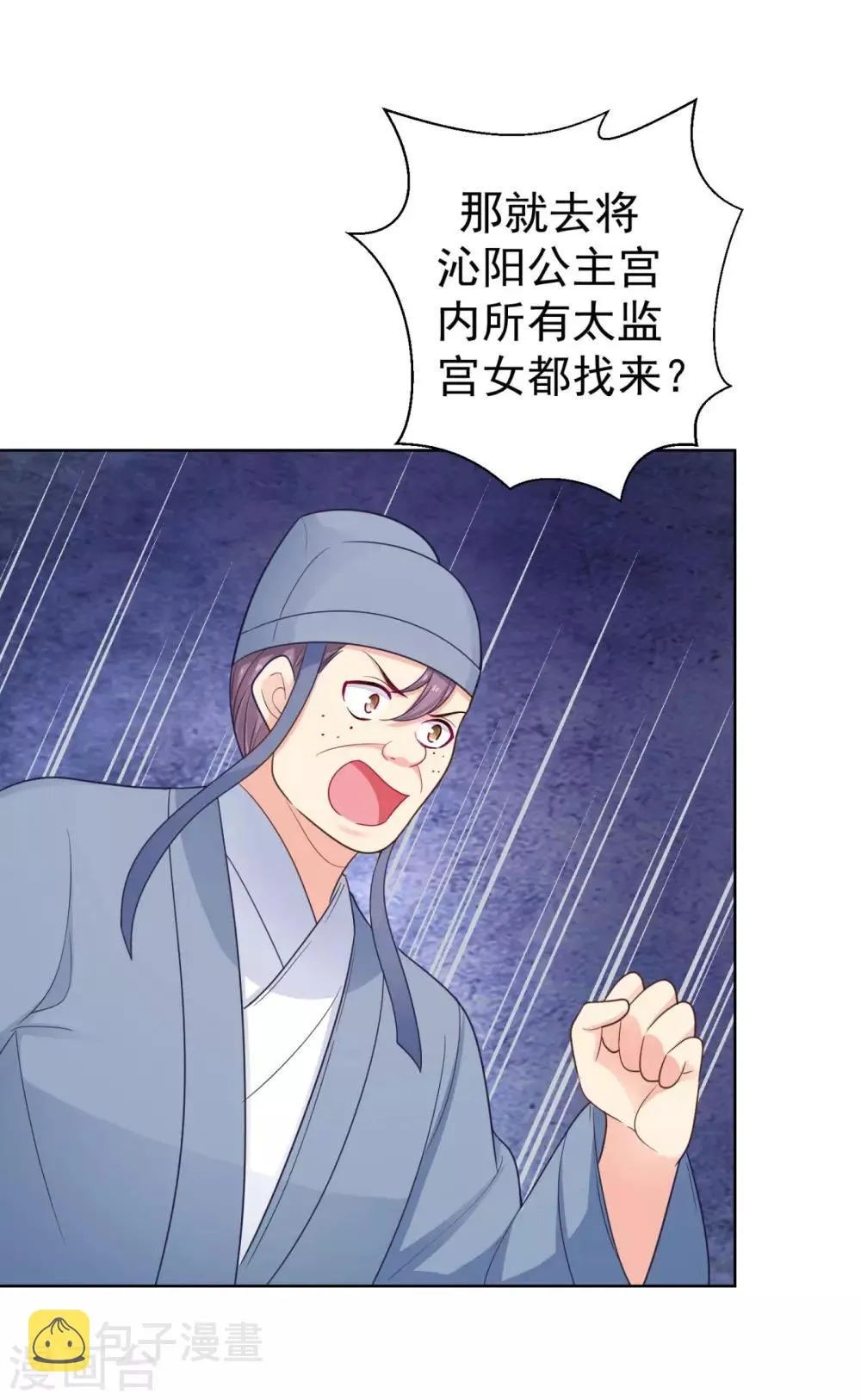 第216话 把公主剔成大光头 第24页