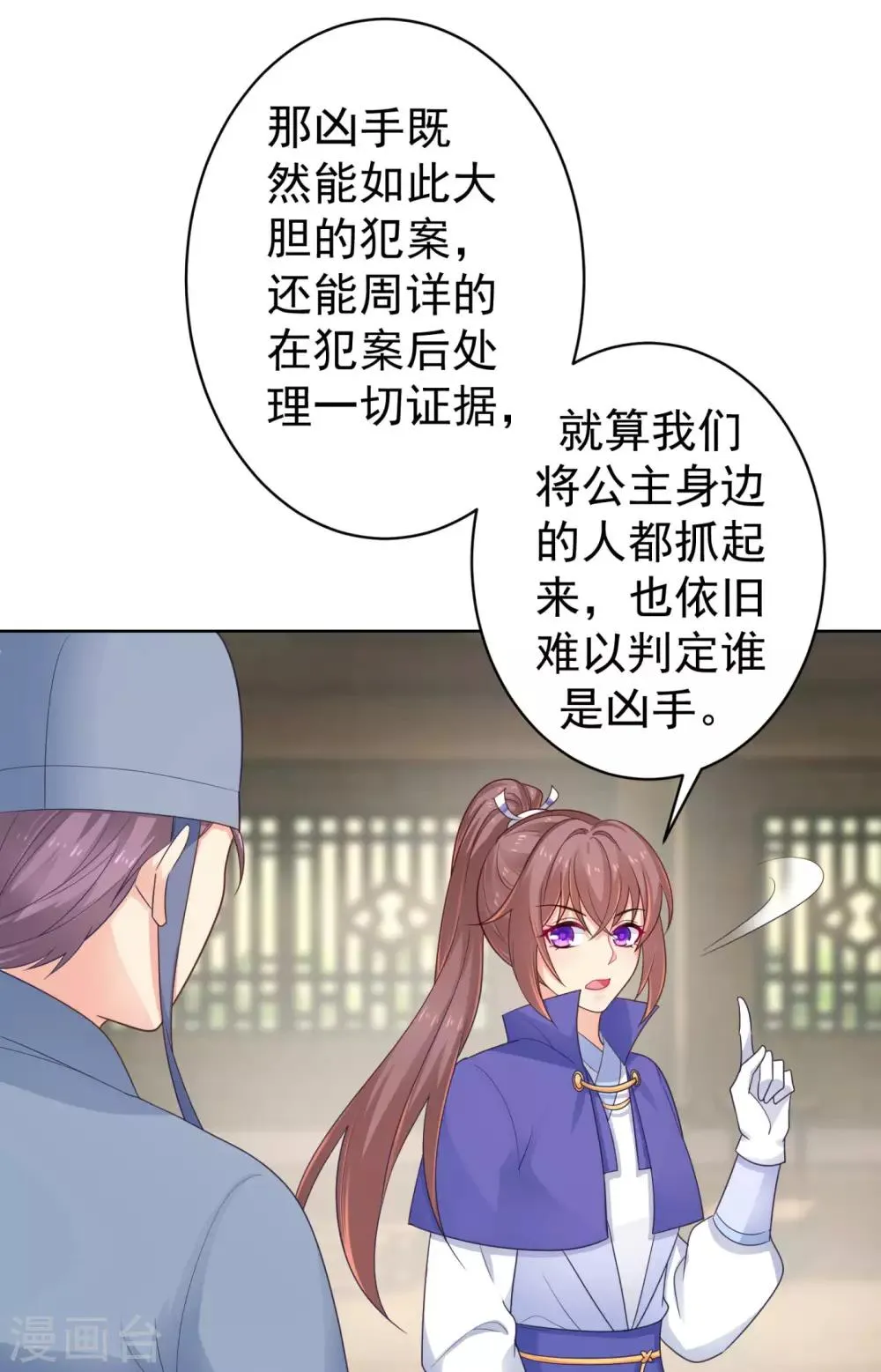 第216话 把公主剔成大光头 第25页