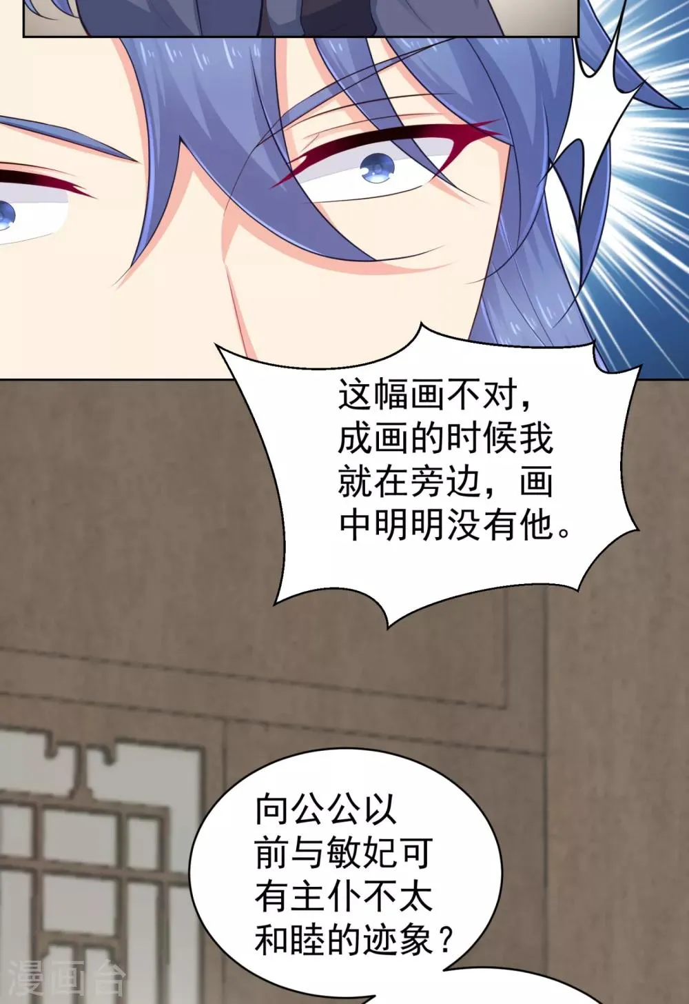 第217话 八卦图献祭！ 第6页
