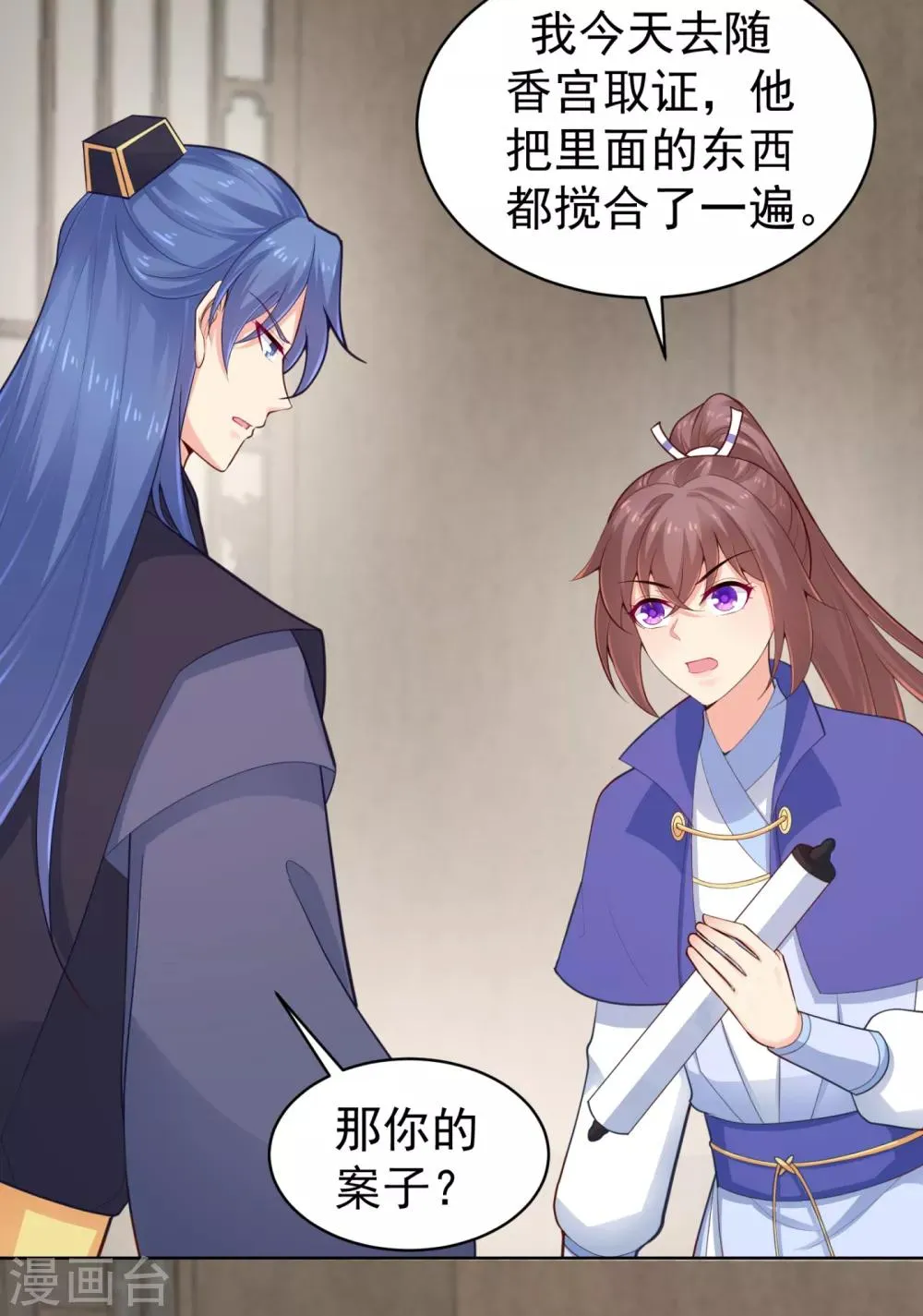 第217话 八卦图献祭！ 第7页