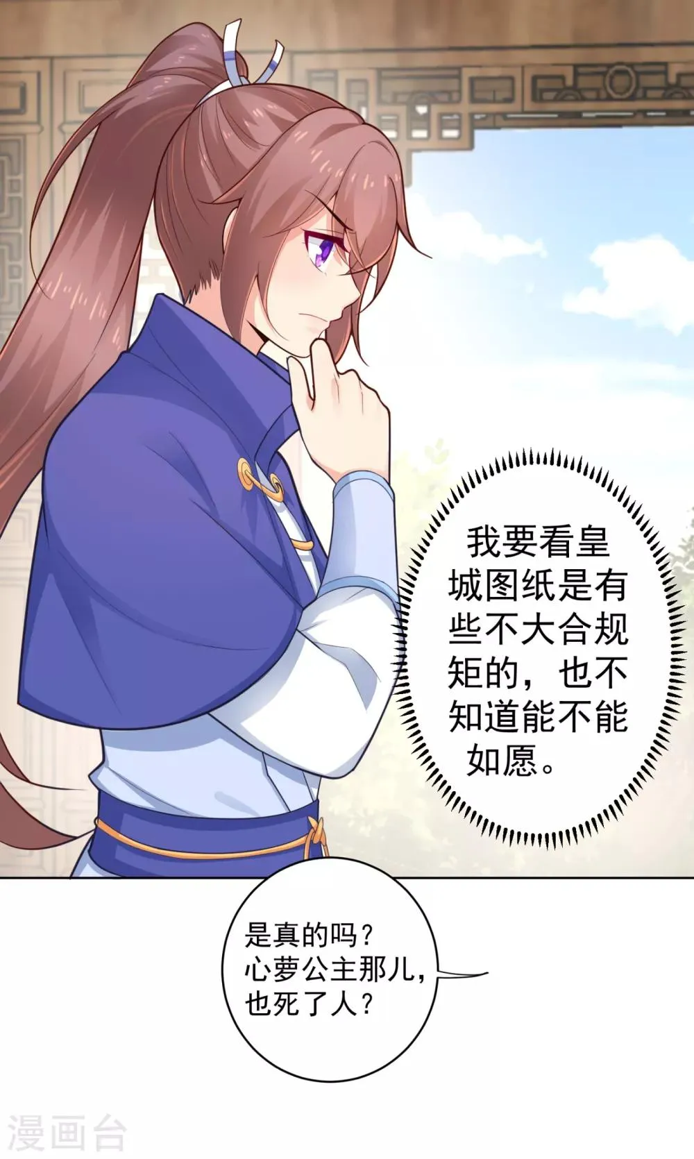 第217话 八卦图献祭！ 第10页