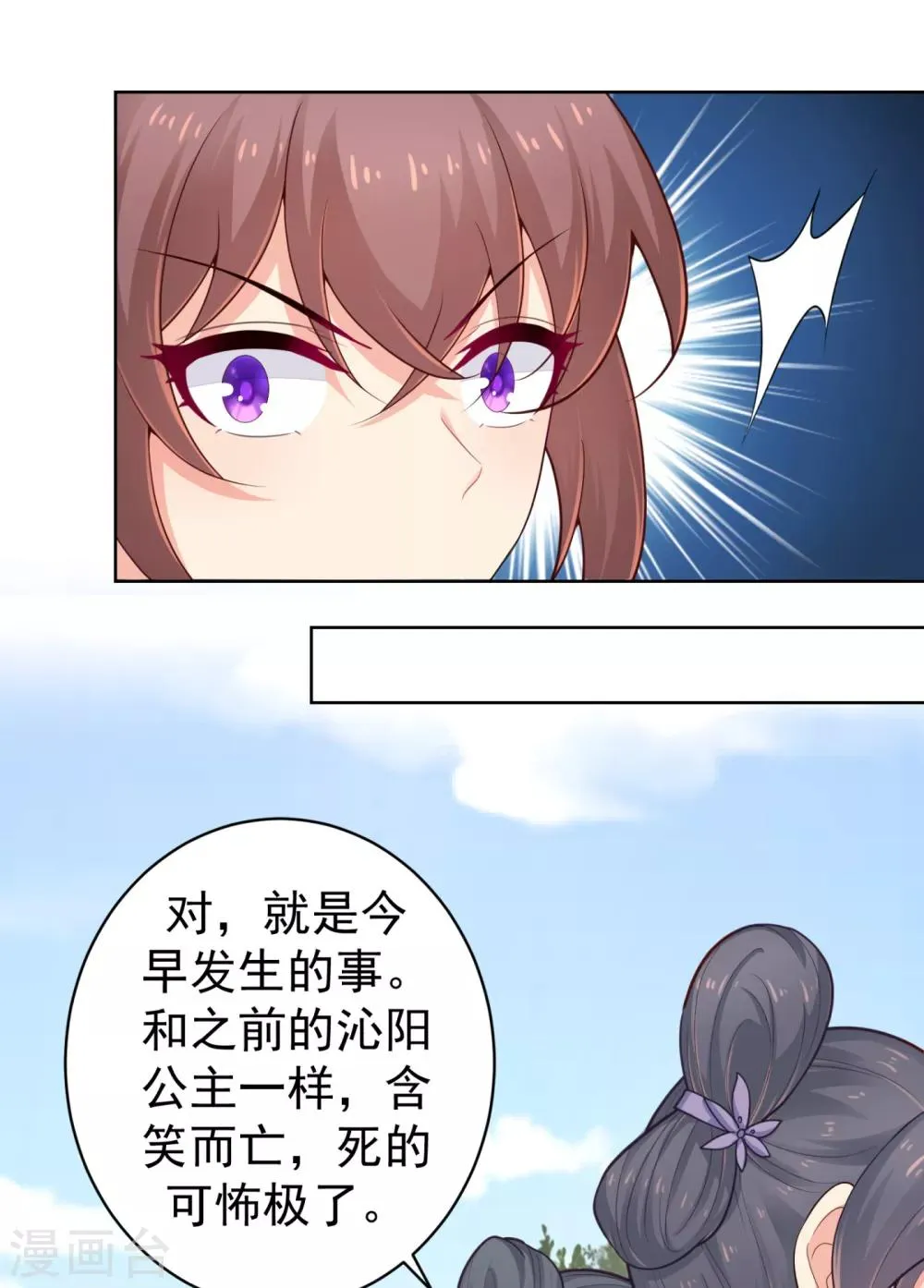 第217话 八卦图献祭！ 第11页