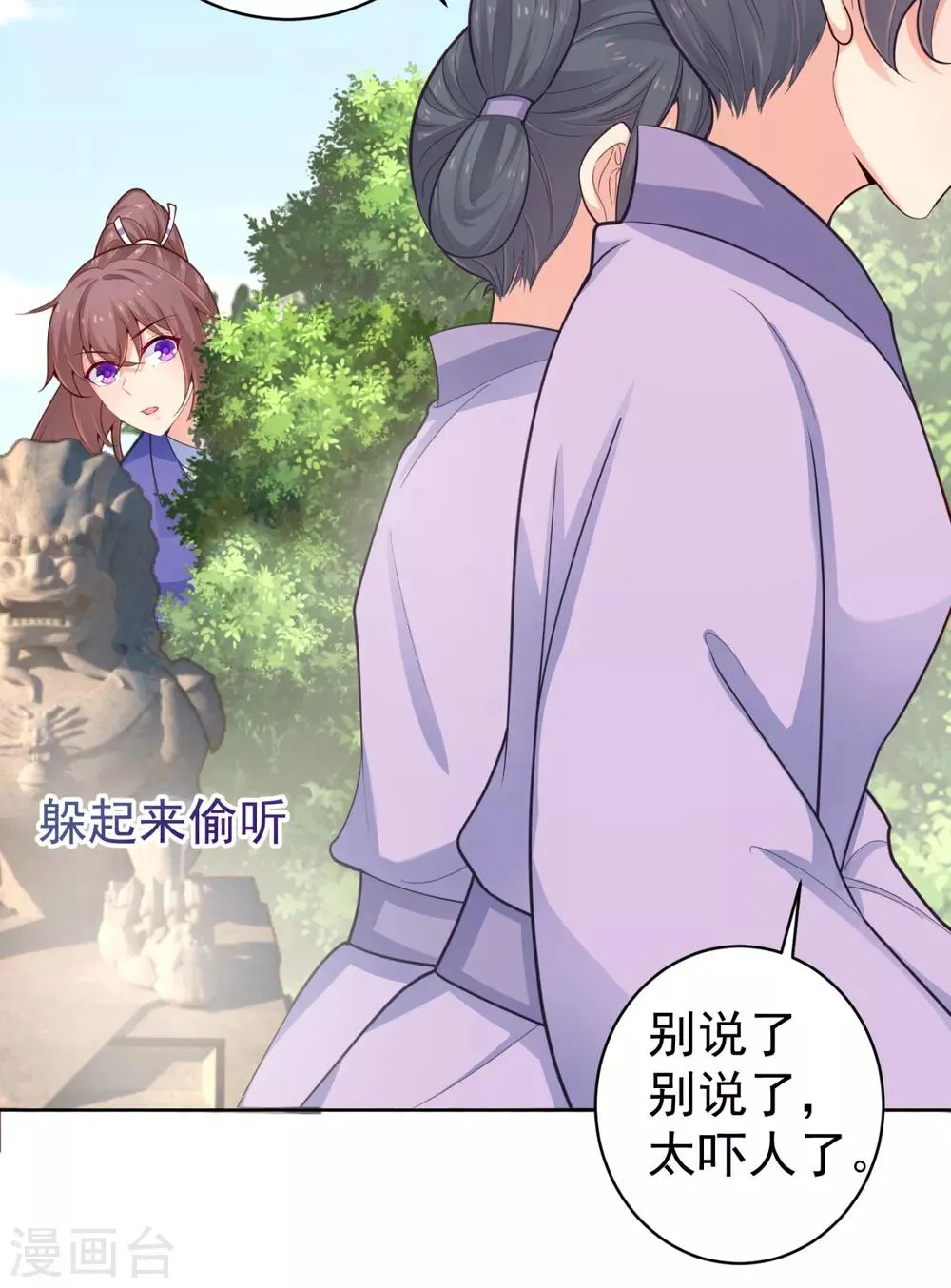 第217话 八卦图献祭！ 第12页