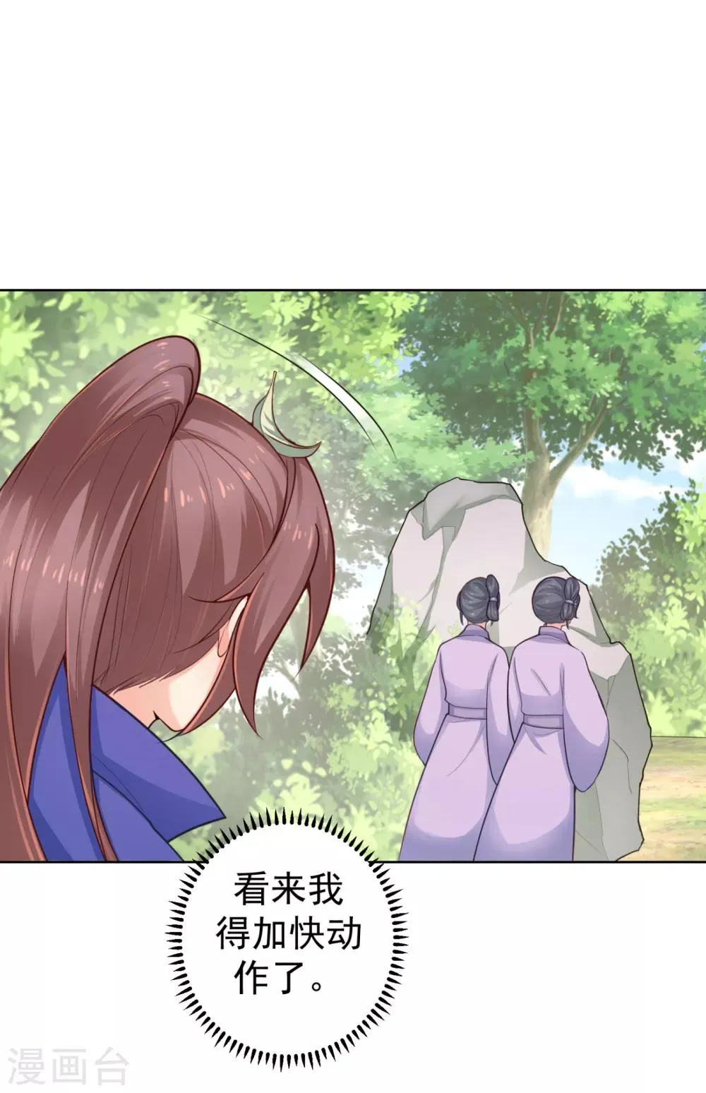 第217话 八卦图献祭！ 第13页