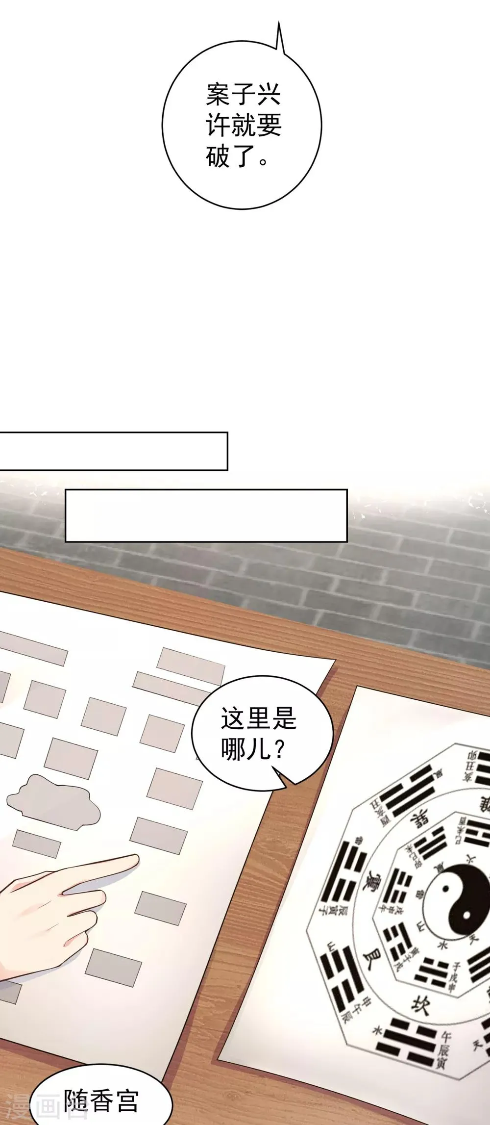 第217话 八卦图献祭！ 第16页