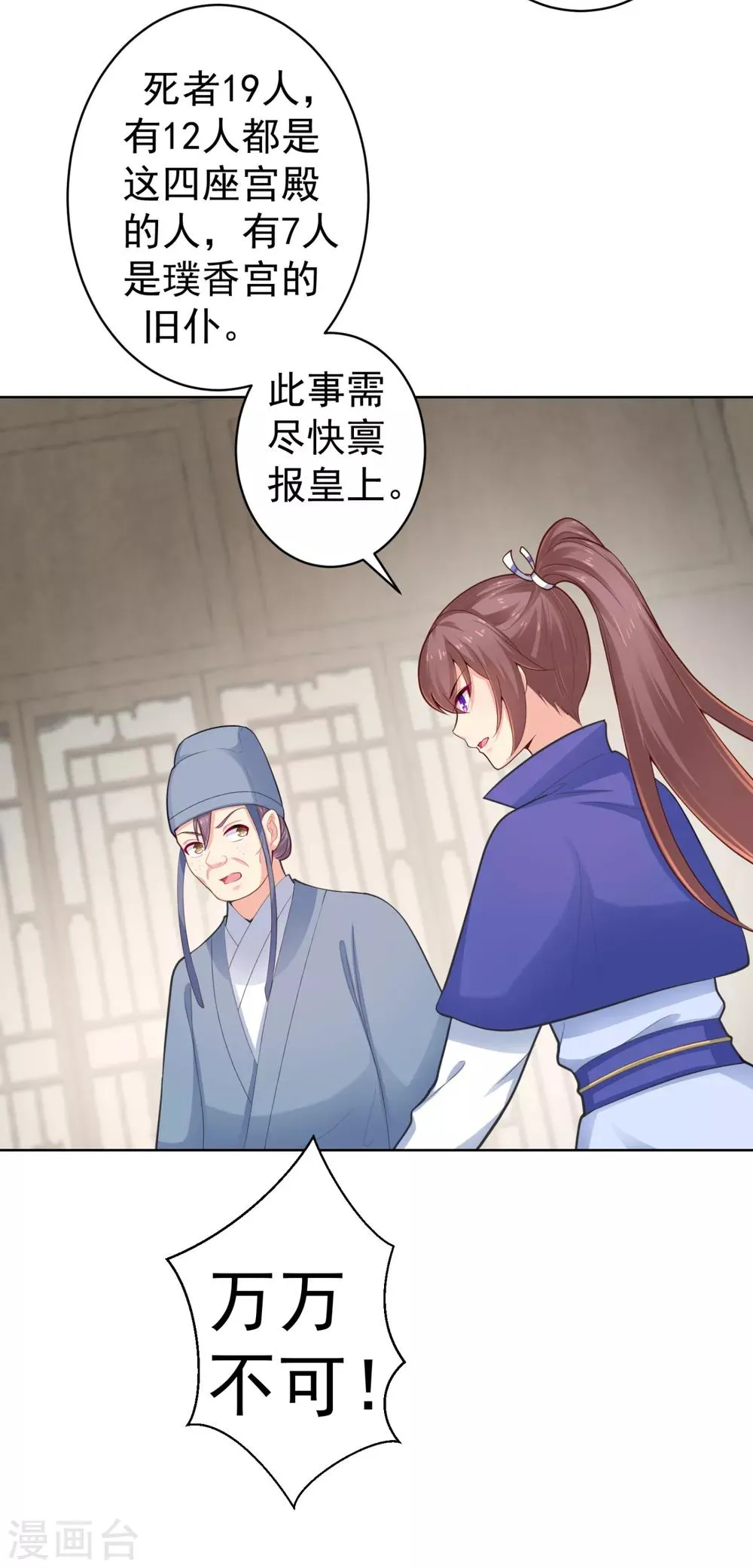 第217话 八卦图献祭！ 第19页