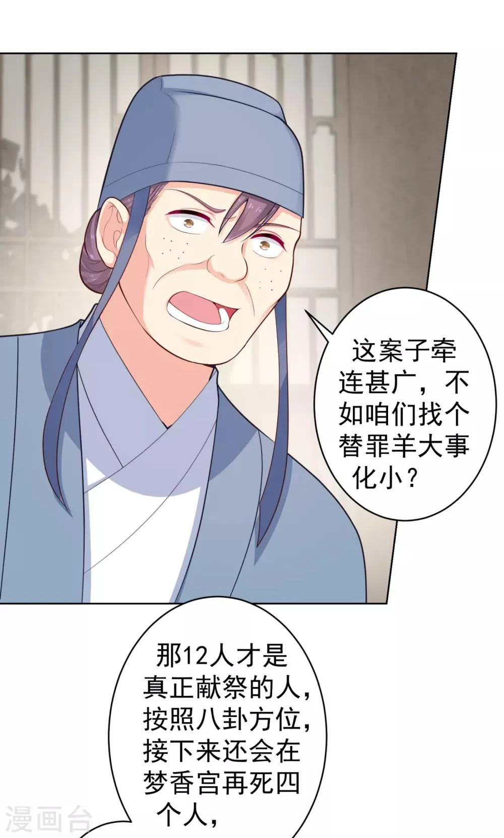 第217话 八卦图献祭！ 第20页