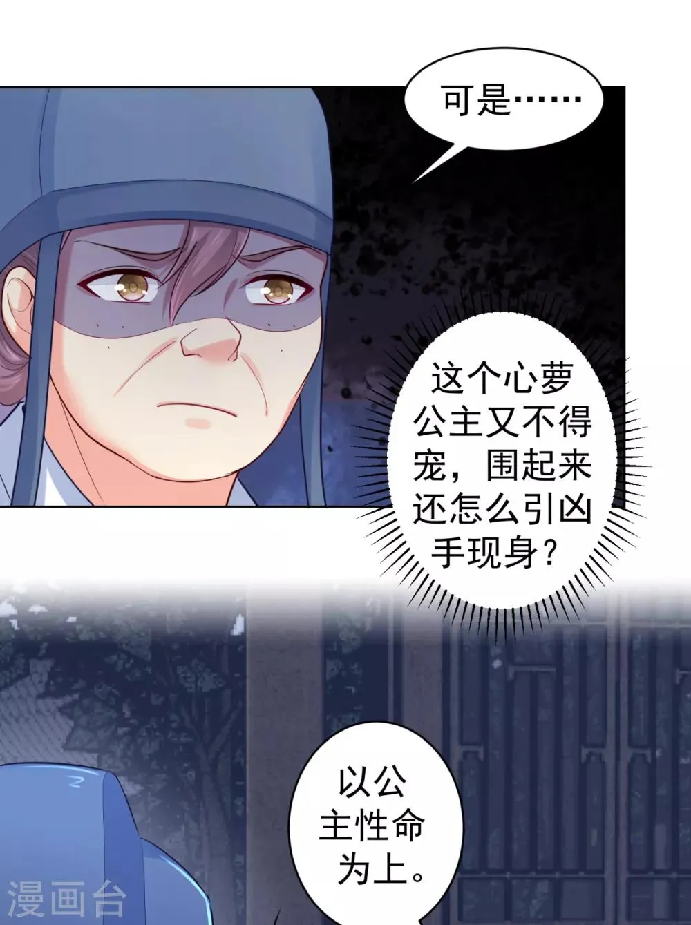 第218话 死人才能永远保密 第7页