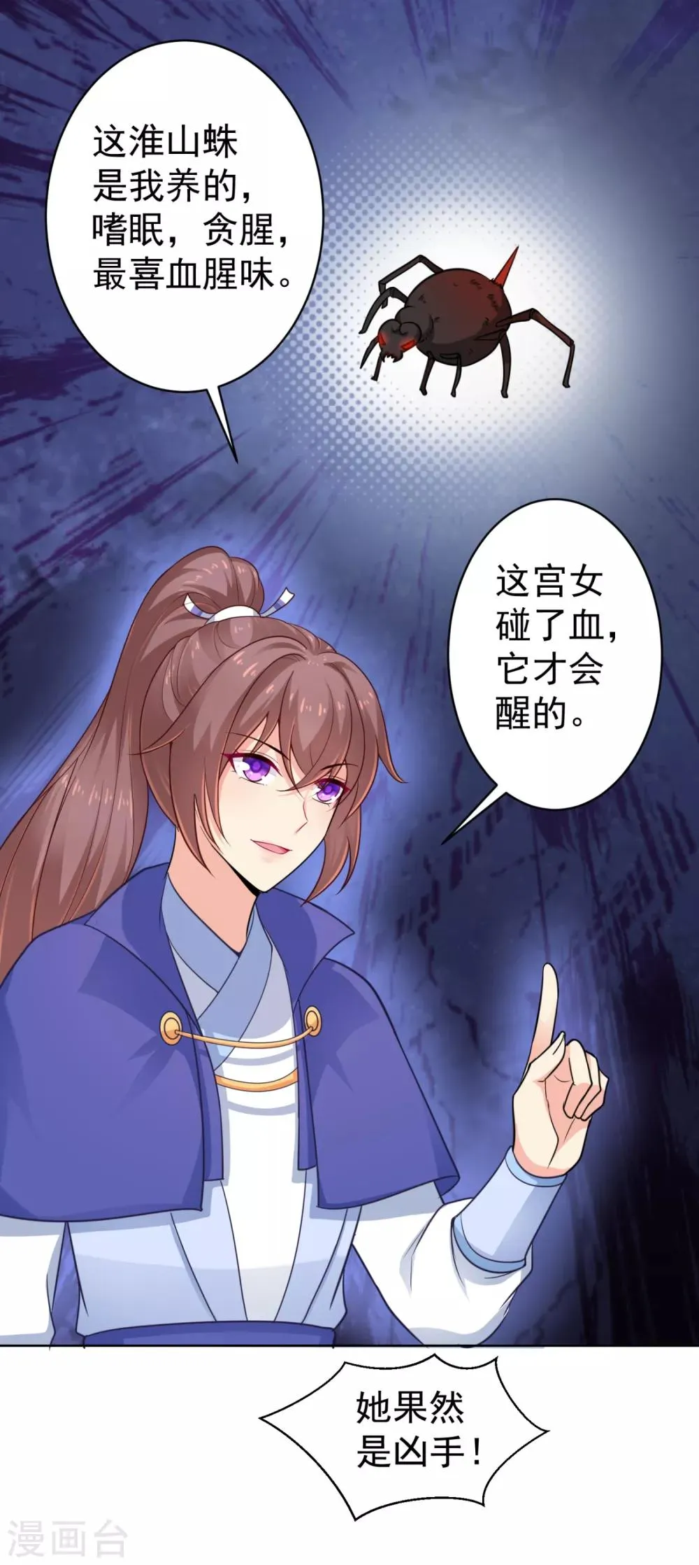 第218话 死人才能永远保密 第24页