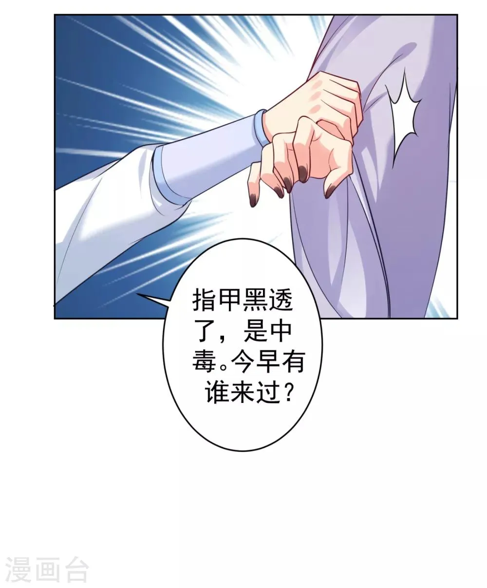 第219话 招魂钉 第12页