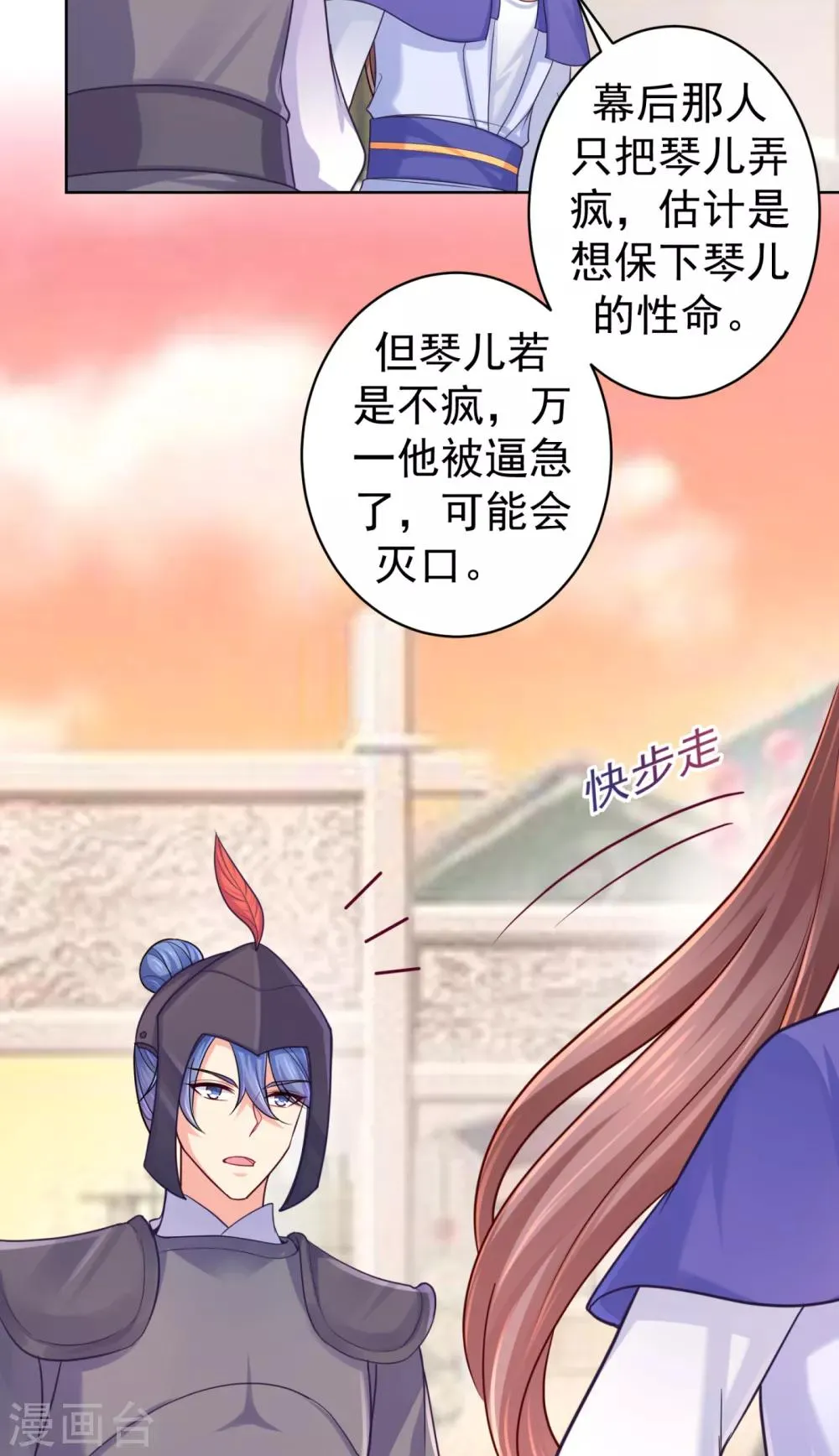 第219话 招魂钉 第18页