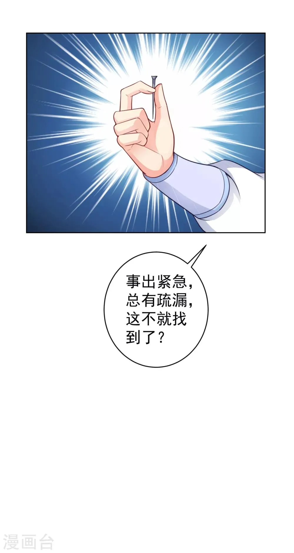 第219话 招魂钉 第23页