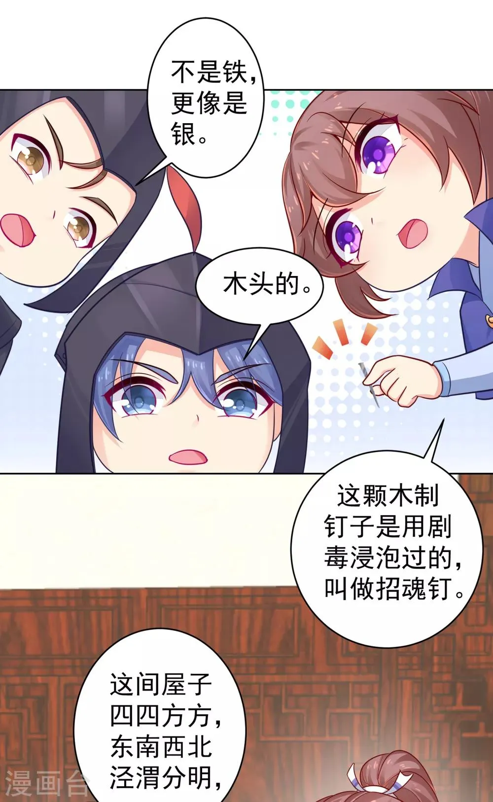 第219话 招魂钉 第24页
