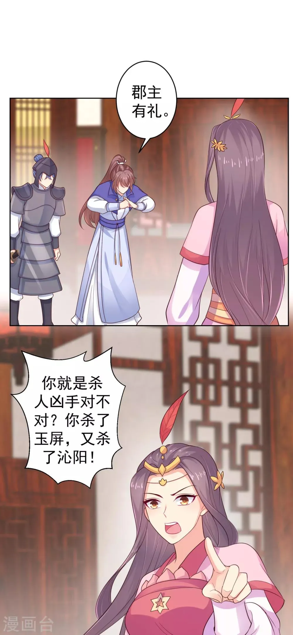 第219话 招魂钉 第29页