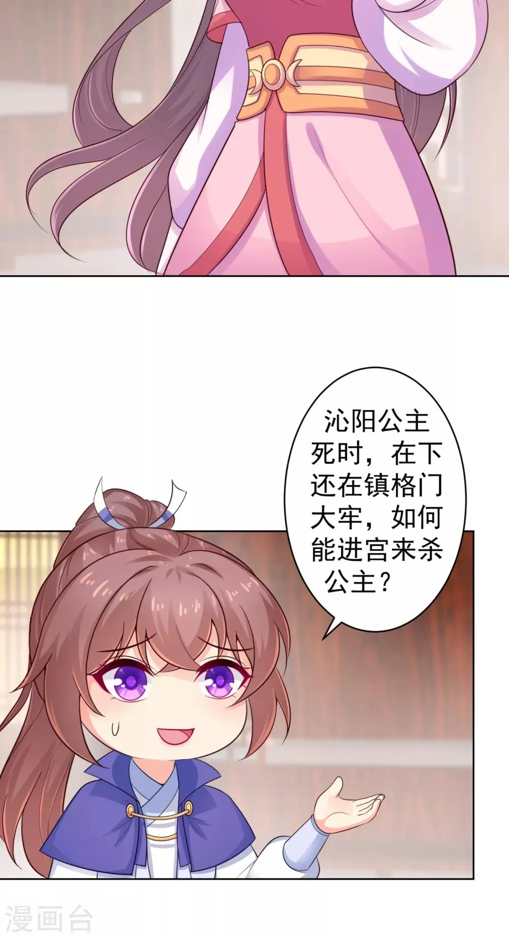第219话 招魂钉 第30页