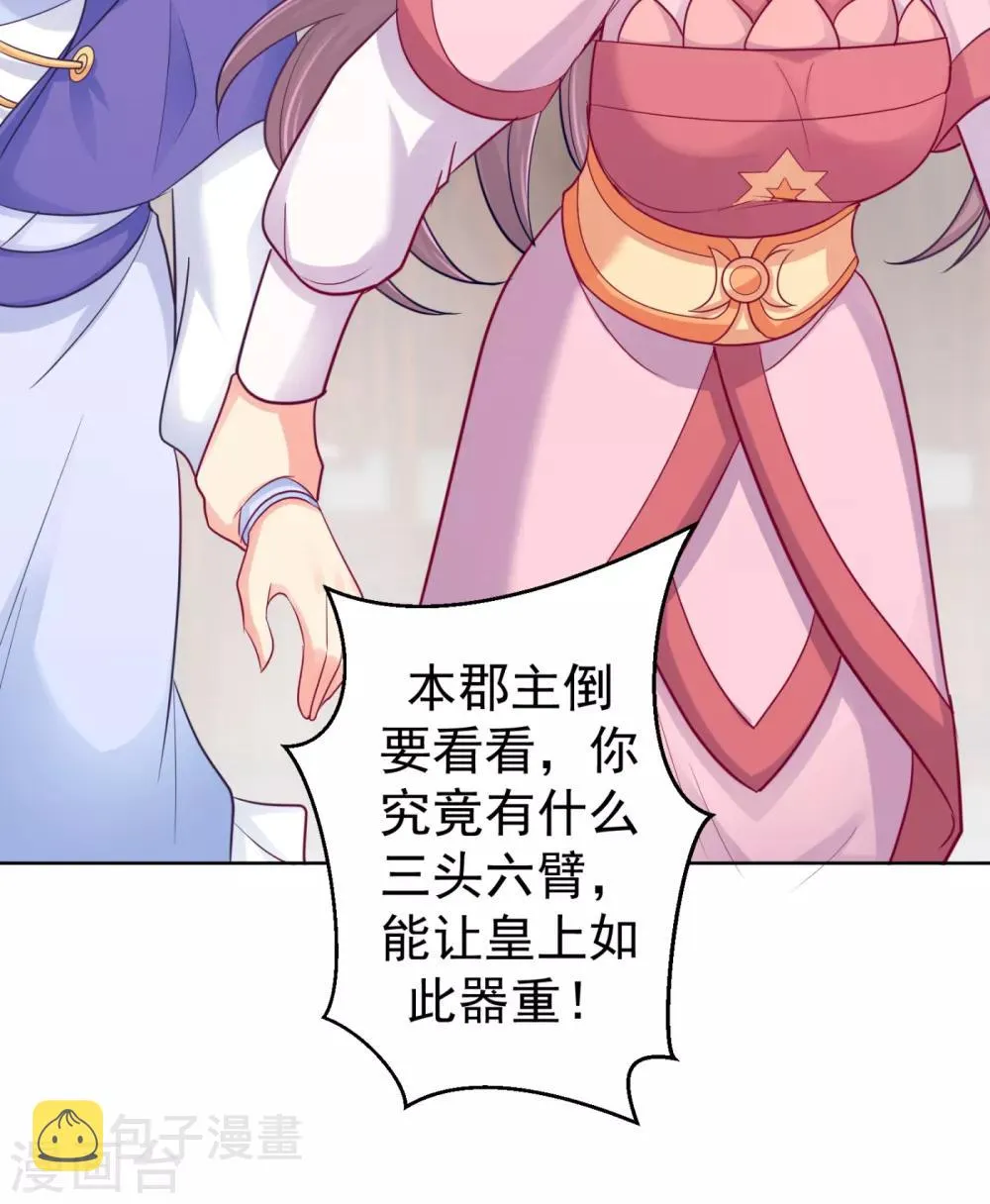 第219话 招魂钉 第32页