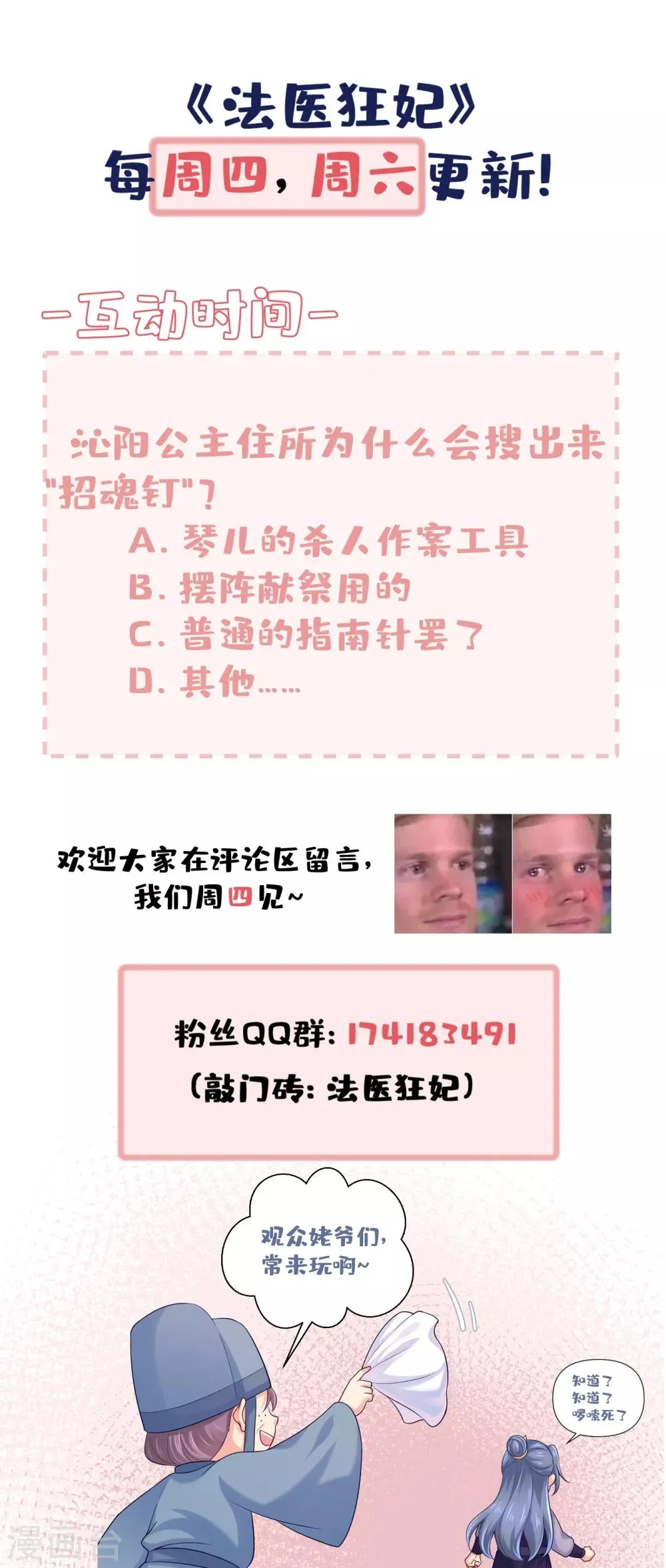 第219话 招魂钉 第36页