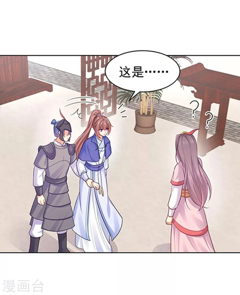 第220话 寒山寺求助 第1页