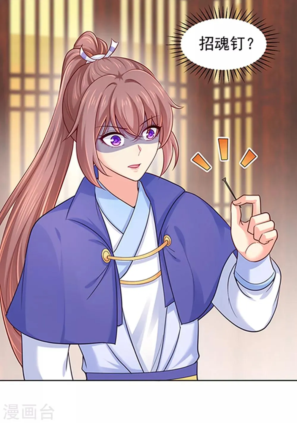 第220话 寒山寺求助 第3页