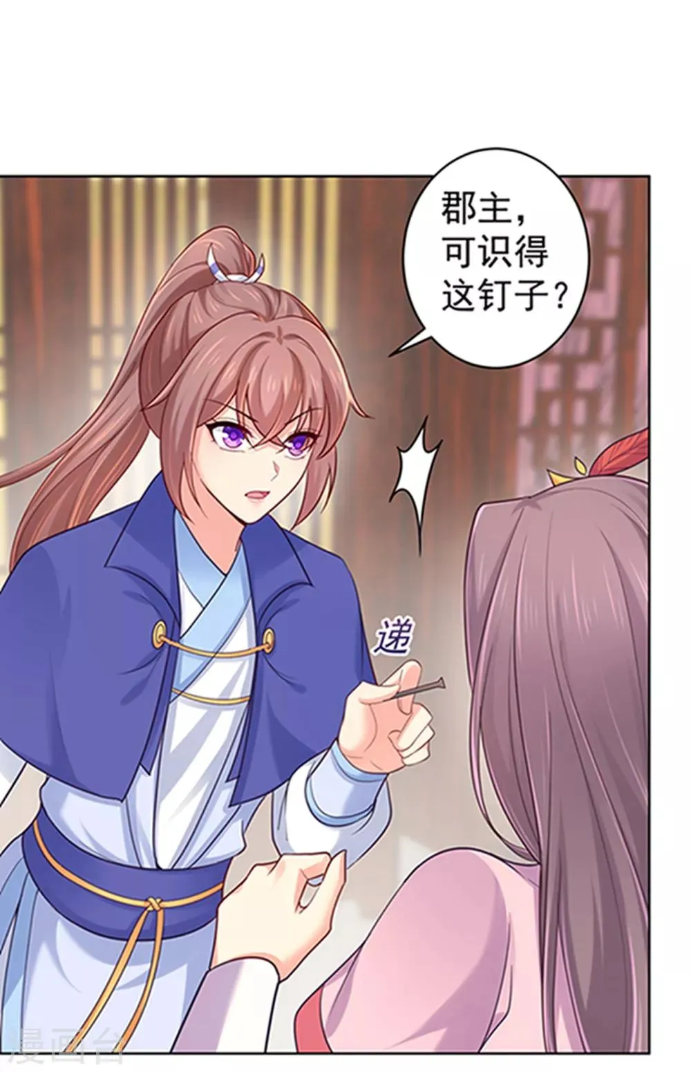 第220话 寒山寺求助 第4页