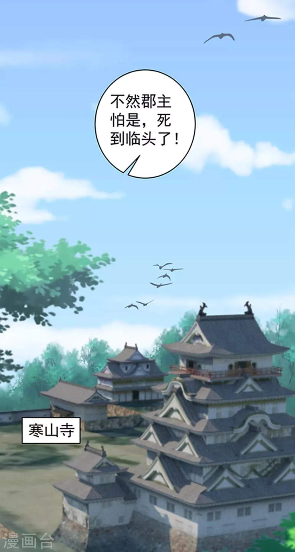 第220话 寒山寺求助 第7页