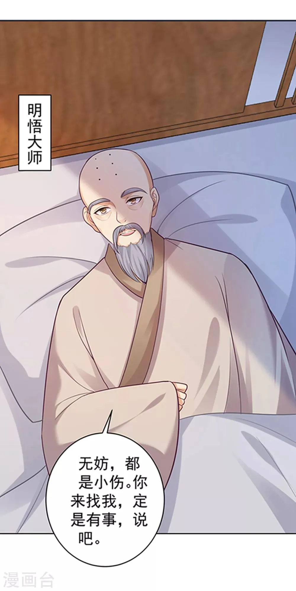 第220话 寒山寺求助 第9页