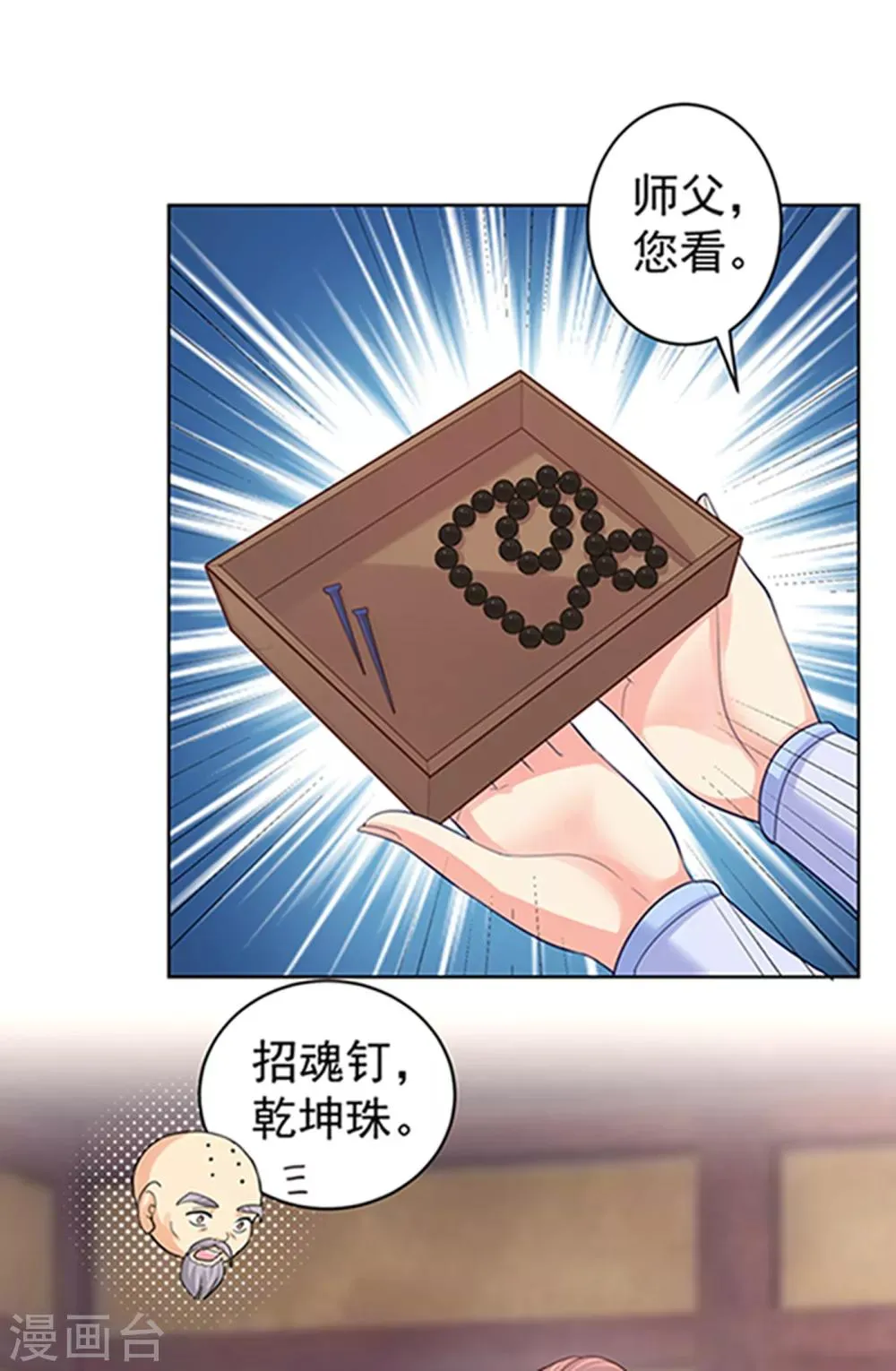 第220话 寒山寺求助 第10页