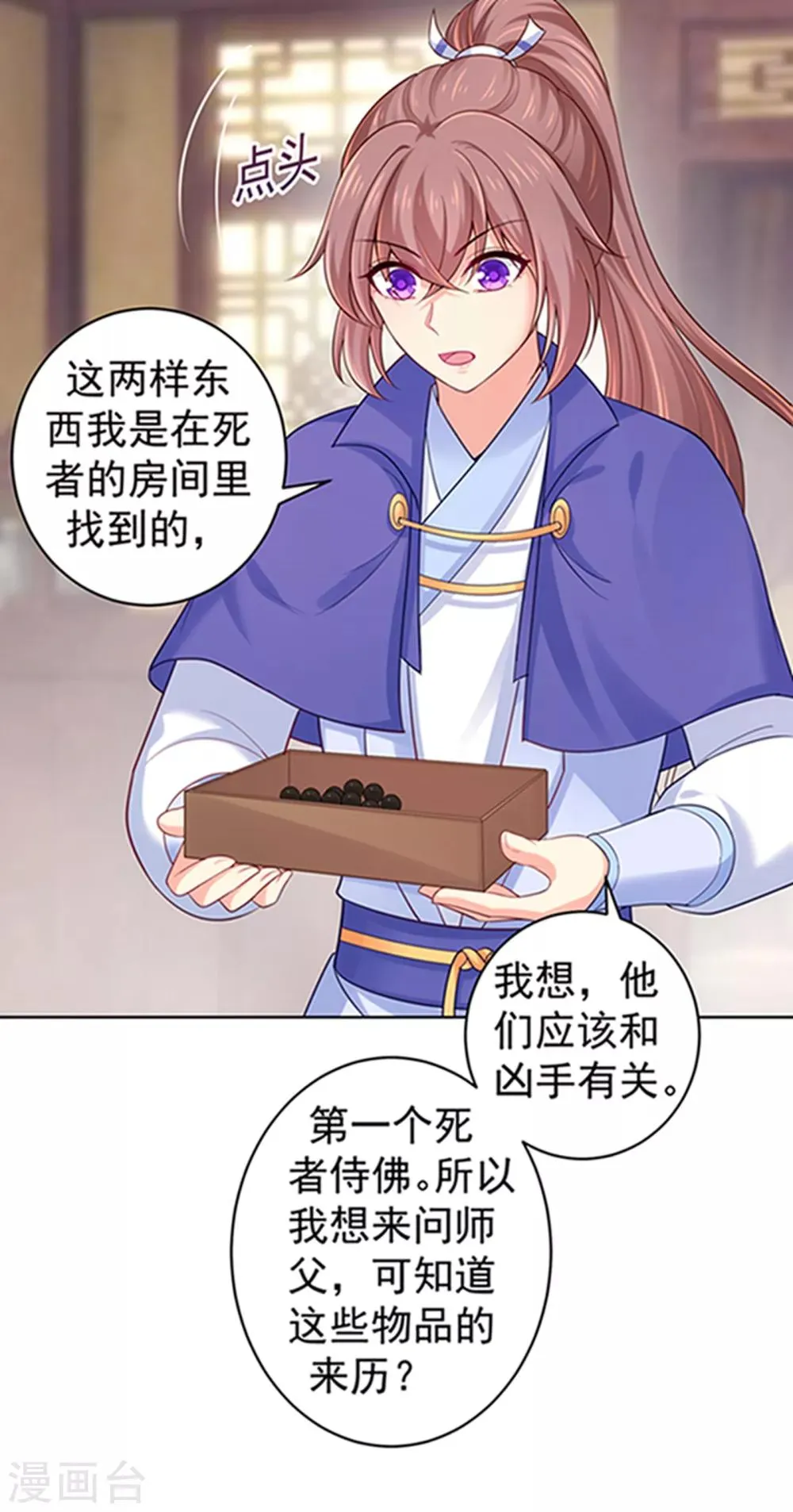 第220话 寒山寺求助 第11页