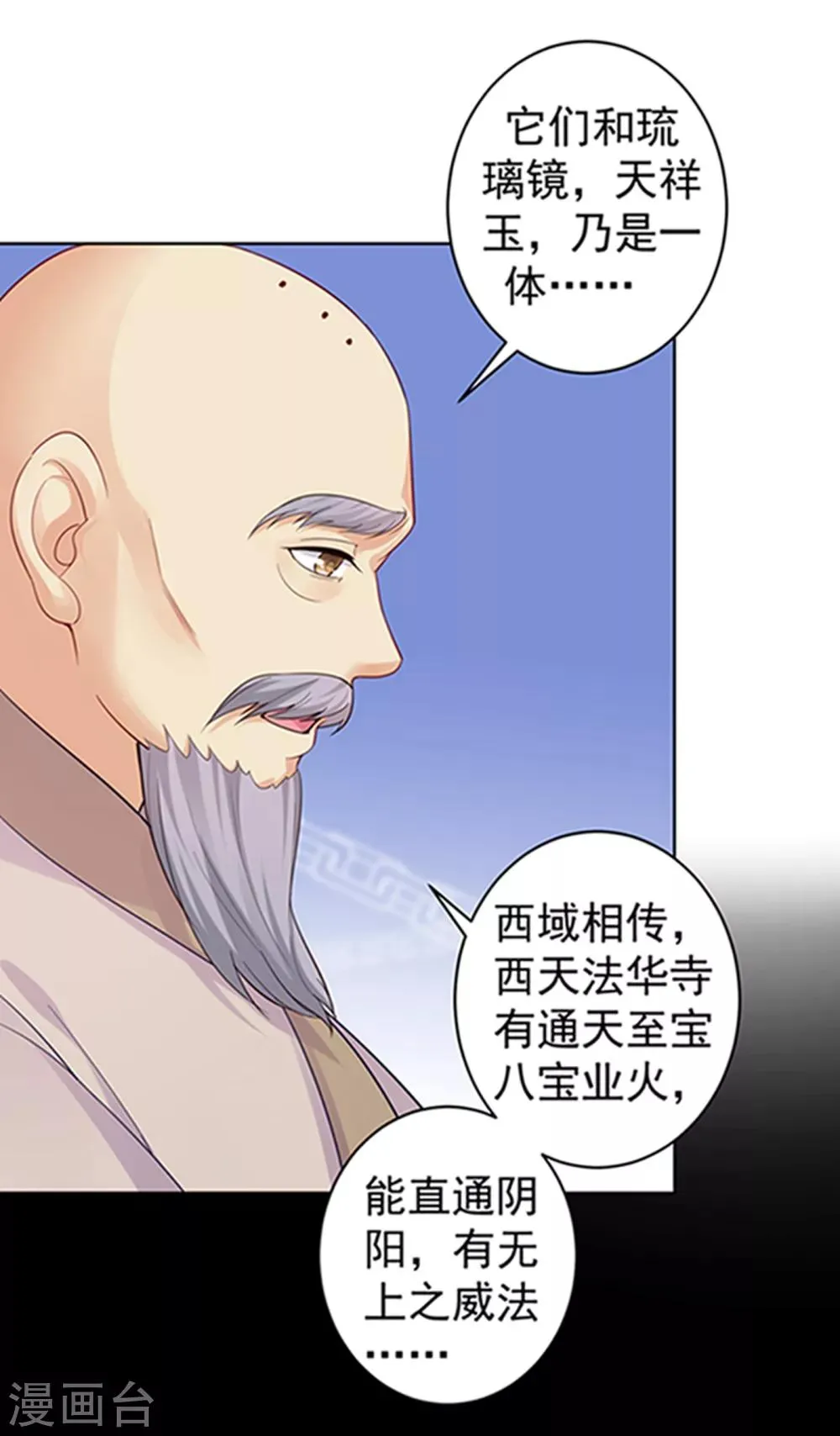 第220话 寒山寺求助 第12页