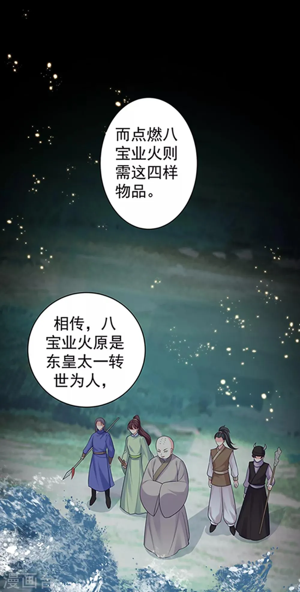 第220话 寒山寺求助 第13页
