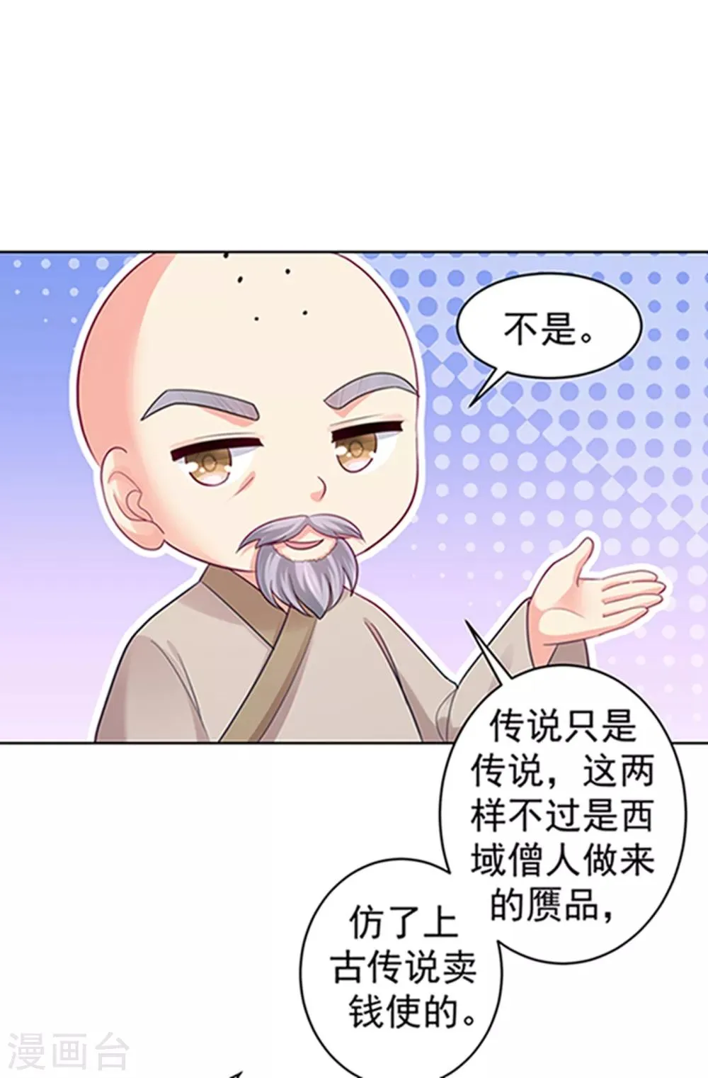 第220话 寒山寺求助 第16页