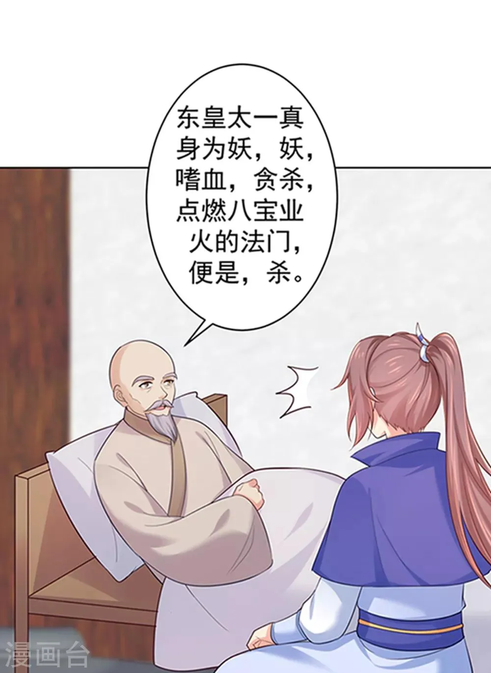 第220话 寒山寺求助 第18页