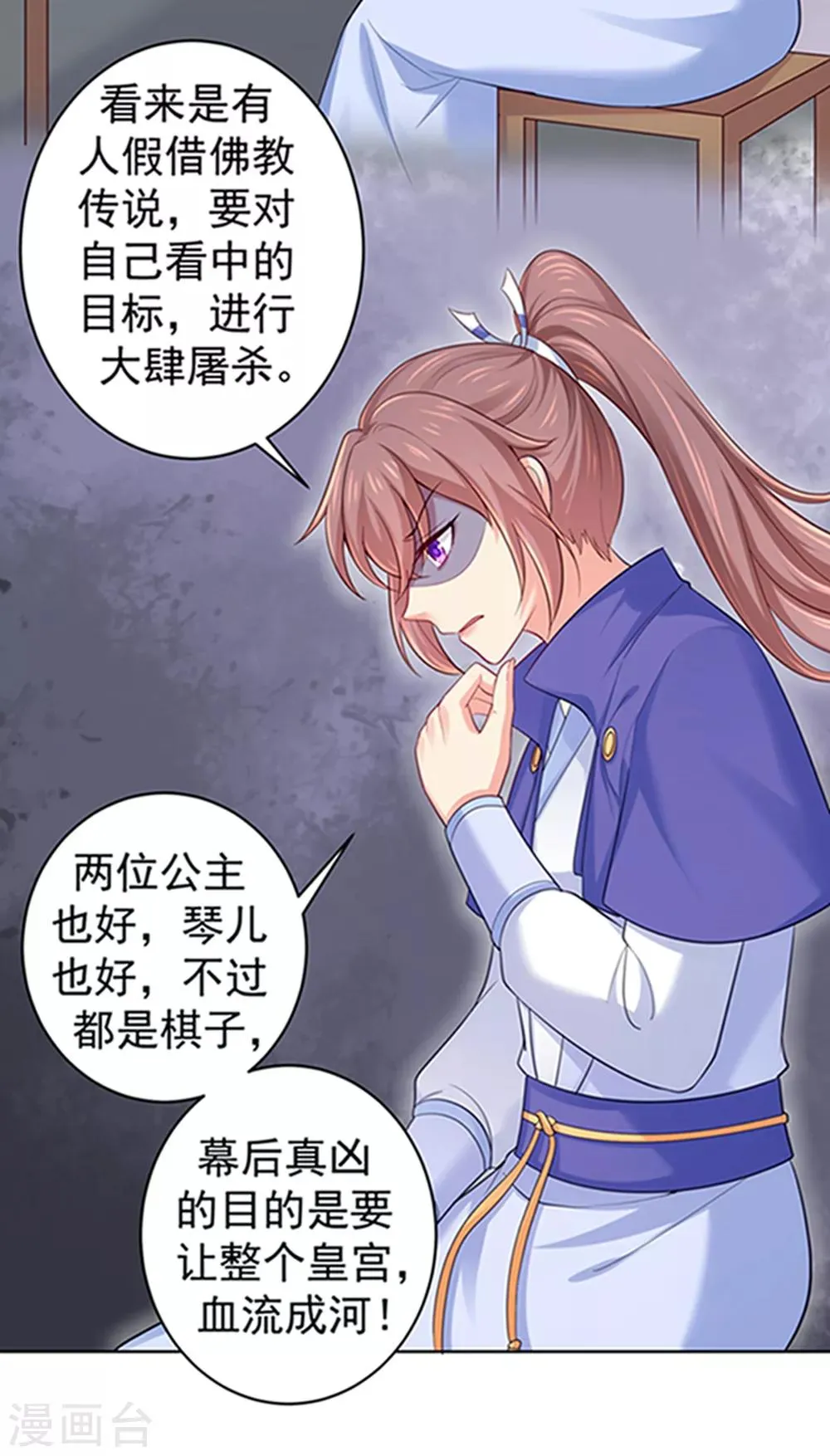 第220话 寒山寺求助 第19页